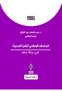 المتحف الوطني للفن الحديث في مئة عام -     13000